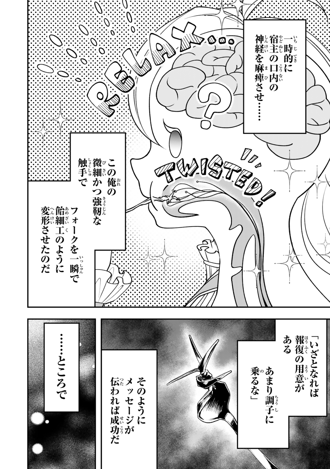 絶対死なないステラ姫 第2.1話 - Page 10