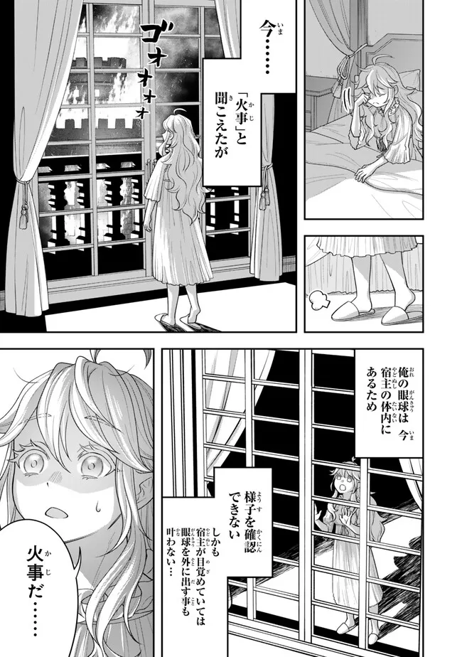 絶対死なないステラ姫 第2.2話 - Page 1