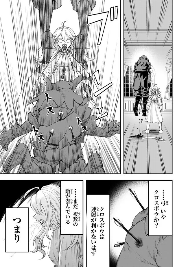 絶対死なないステラ姫 第2.2話 - Page 13