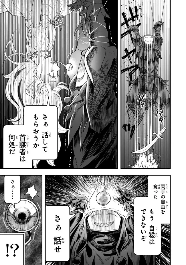 絶対死なないステラ姫 第3.1話 - Page 11