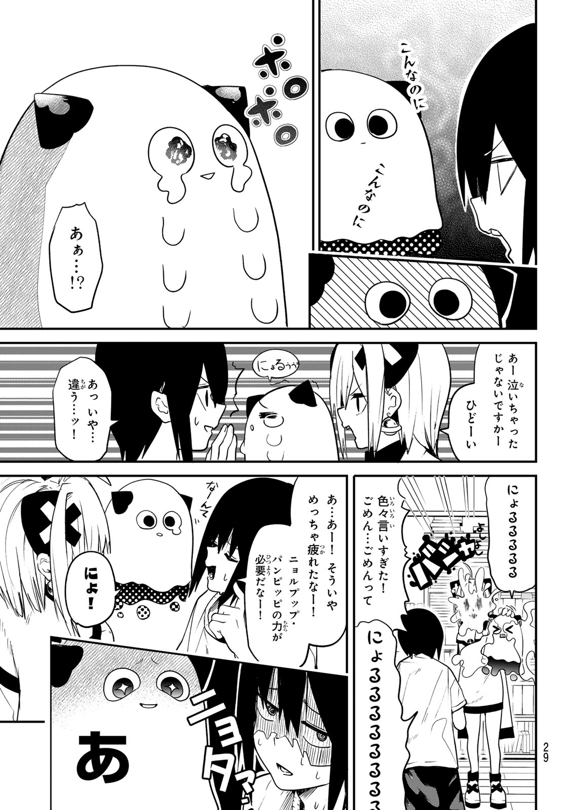 ゆめねこねくと 第1話 - Page 19