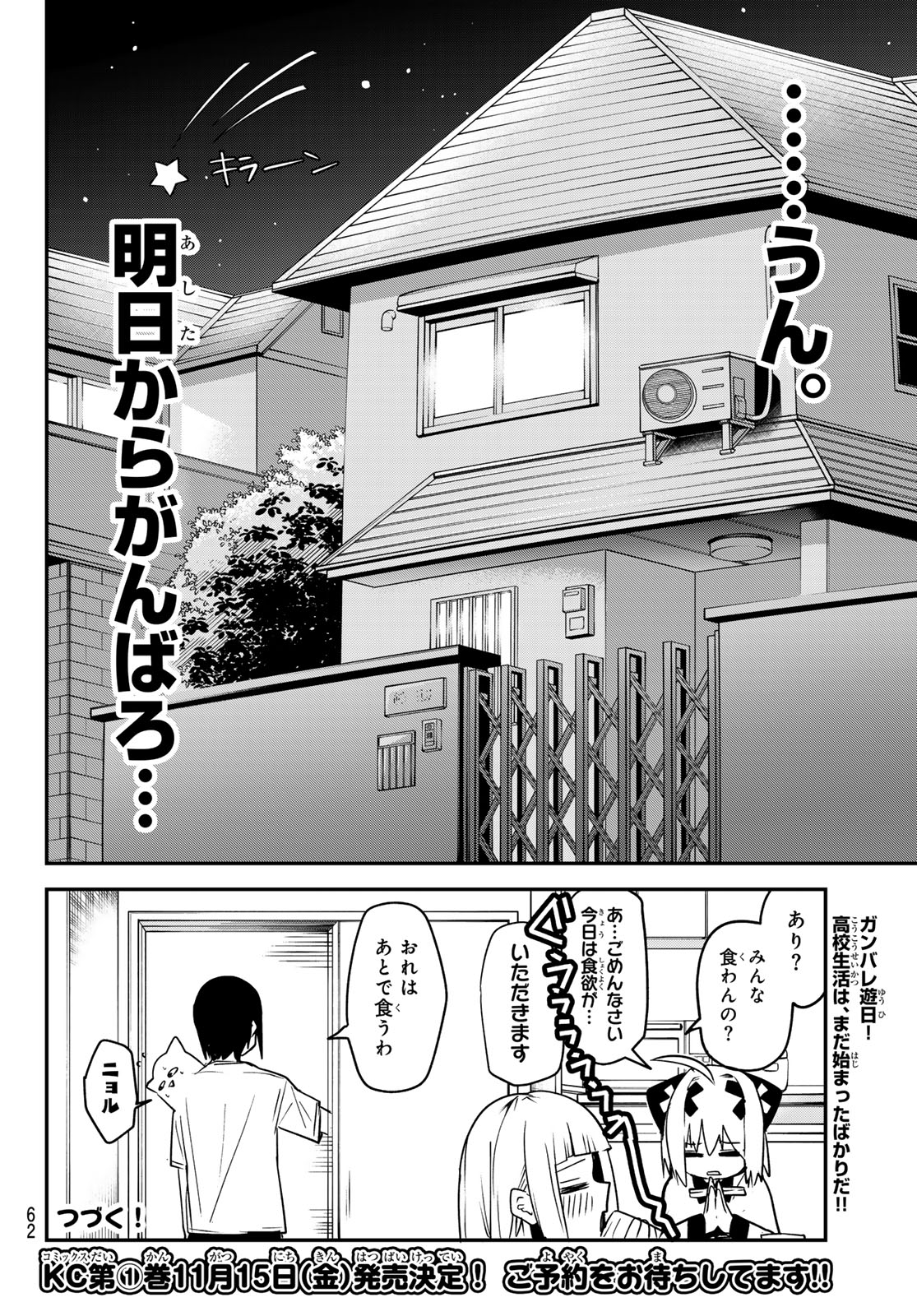 ゆめねこねくと 第2話 - Page 20