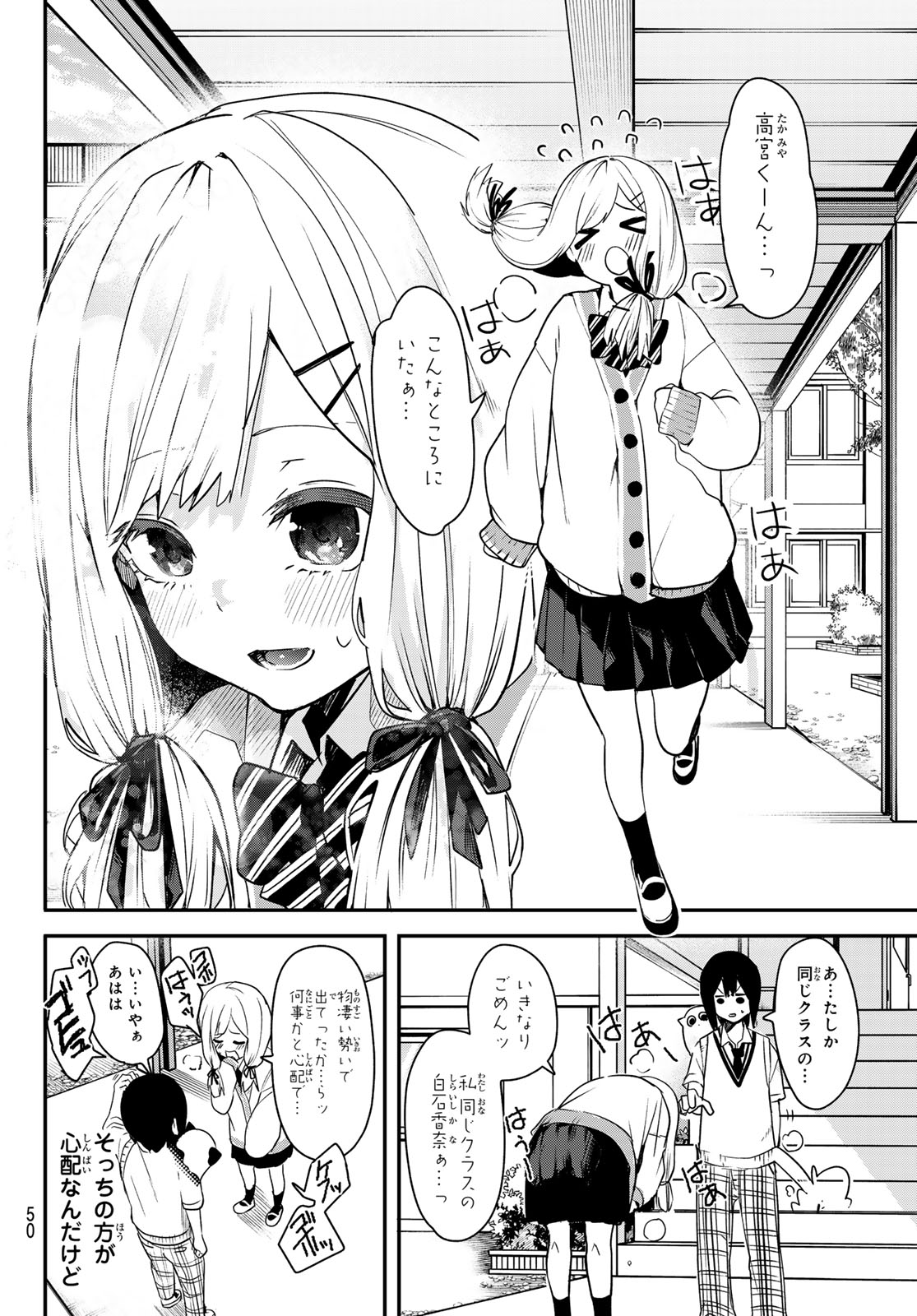 ゆめねこねくと 第3話 - Page 16