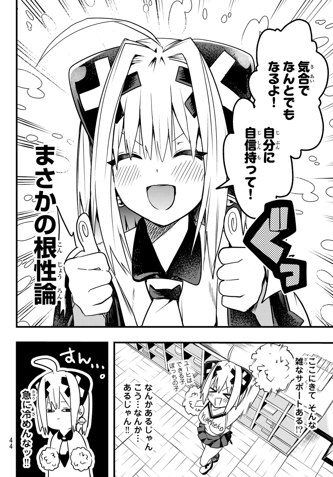 ゆめねこねくと 第3話 - Page 10