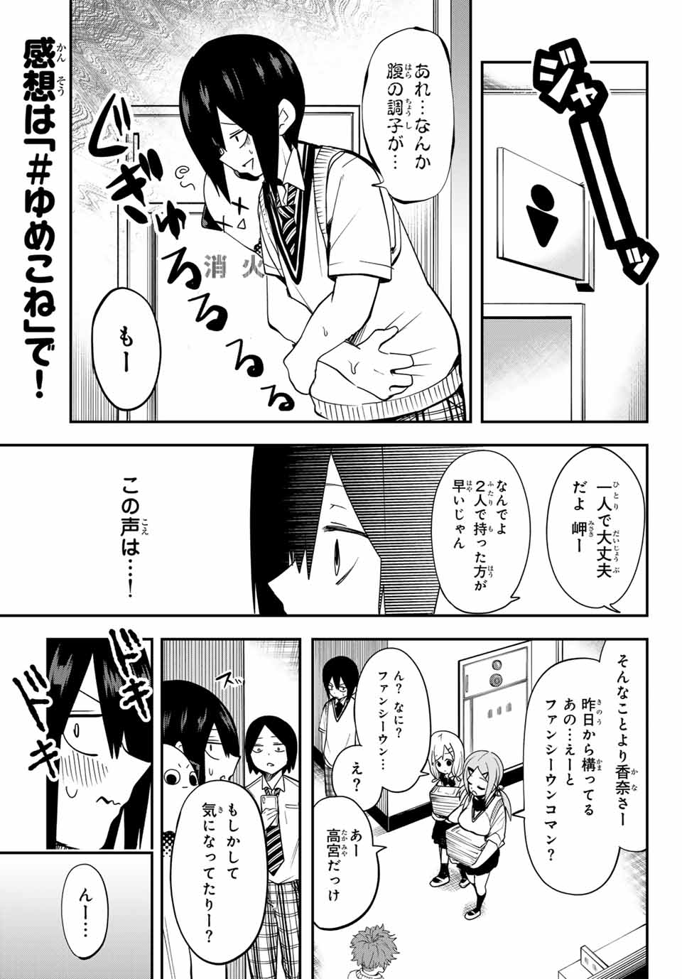 ゆめねこねくと 第4話 - Page 13