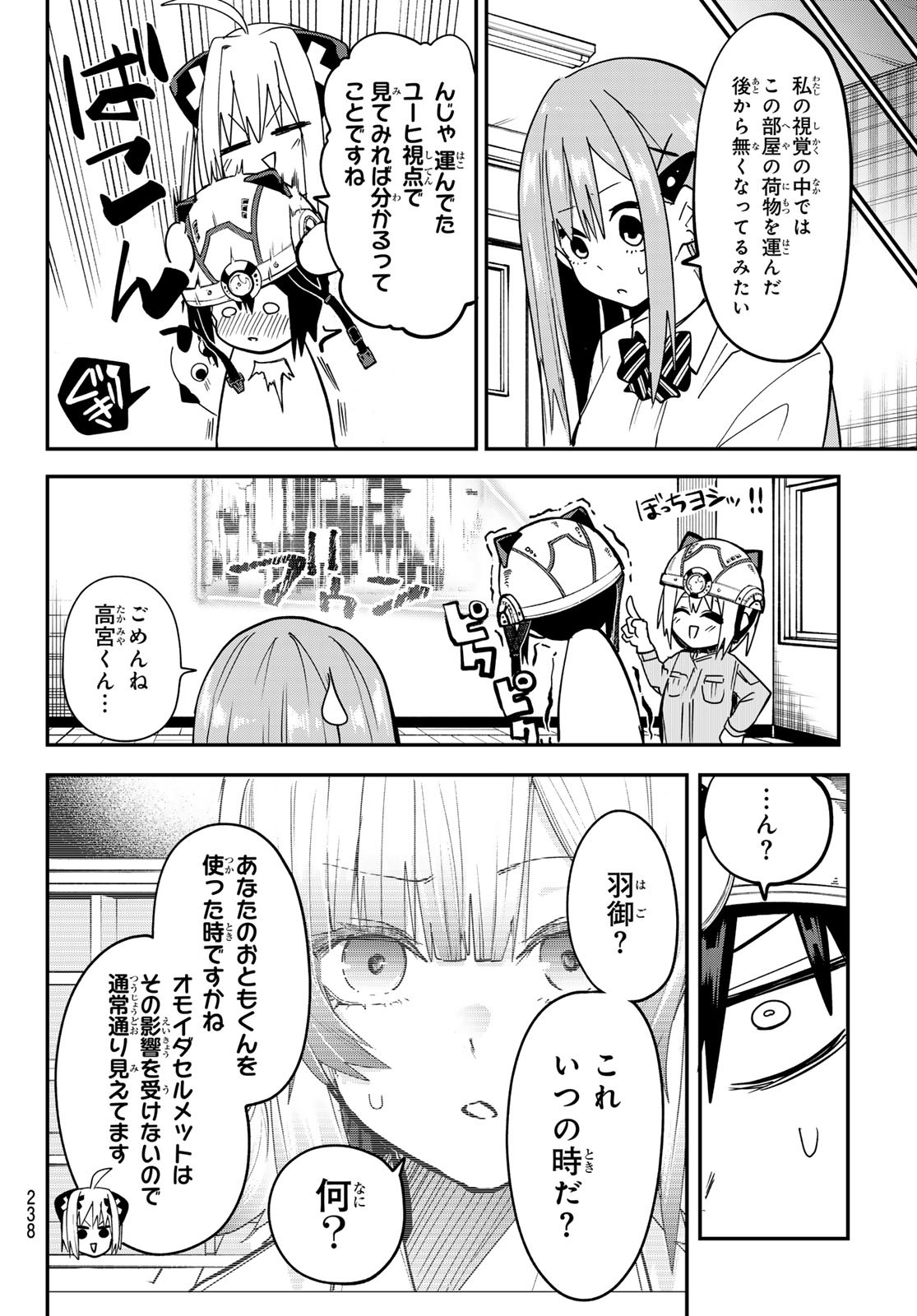 ゆめねこねくと 第7話 - Page 14