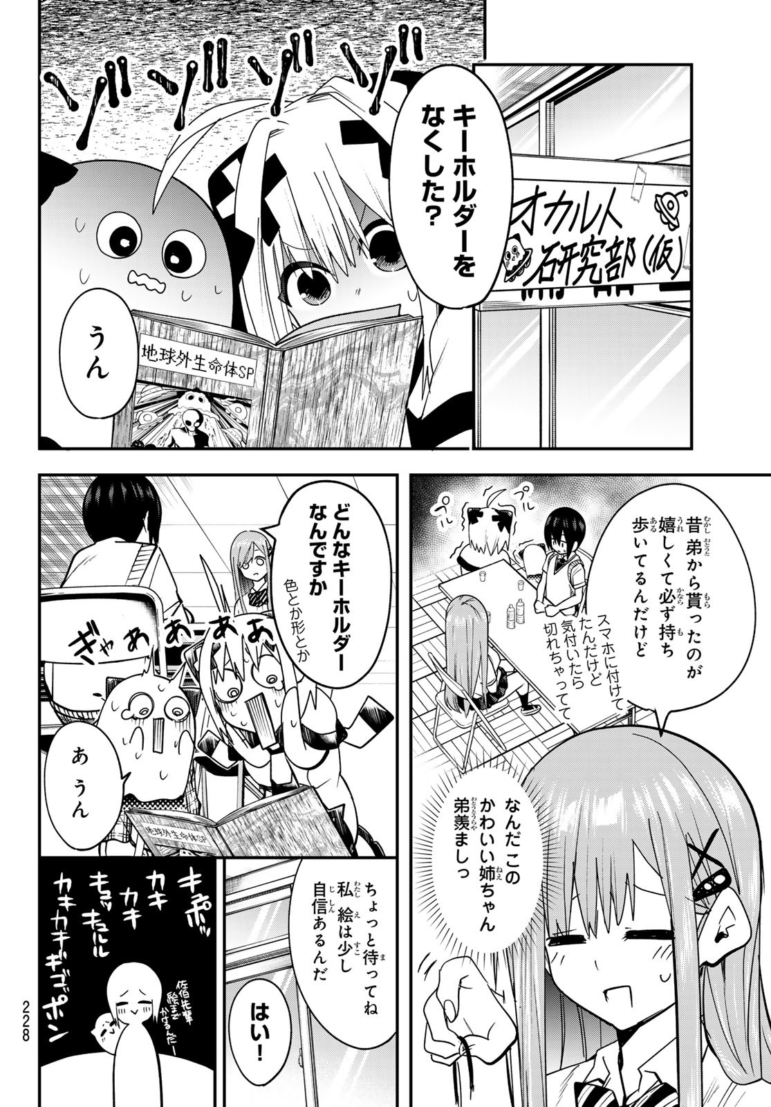 ゆめねこねくと 第7話 - Page 4