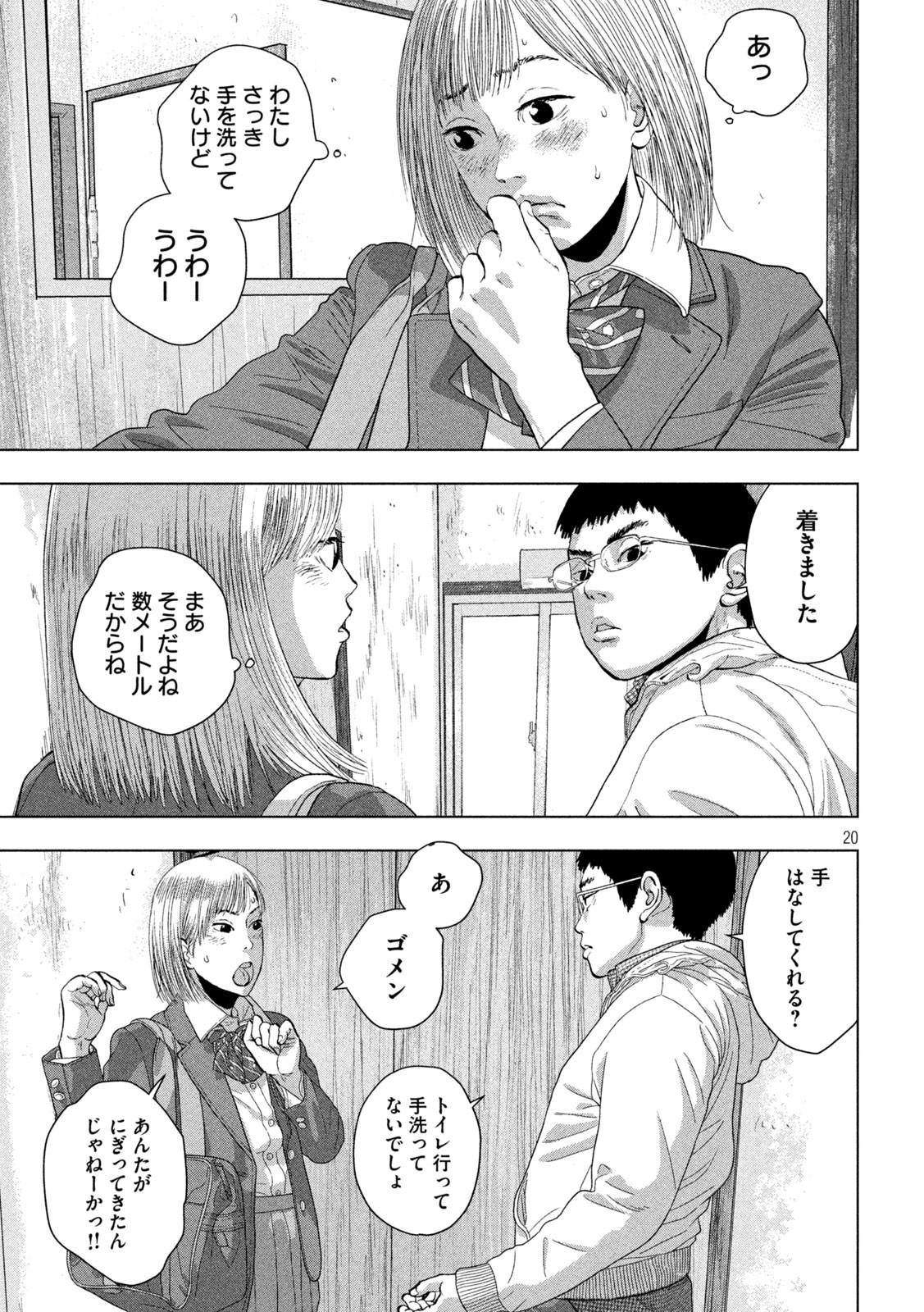 アンダーニンジャ 第113話 - Page 20