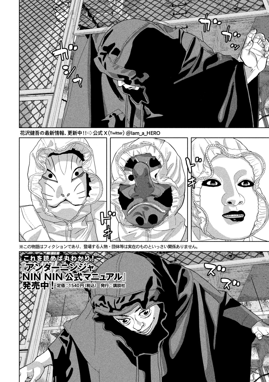 アンダーニンジャ 第113話 - Page 3