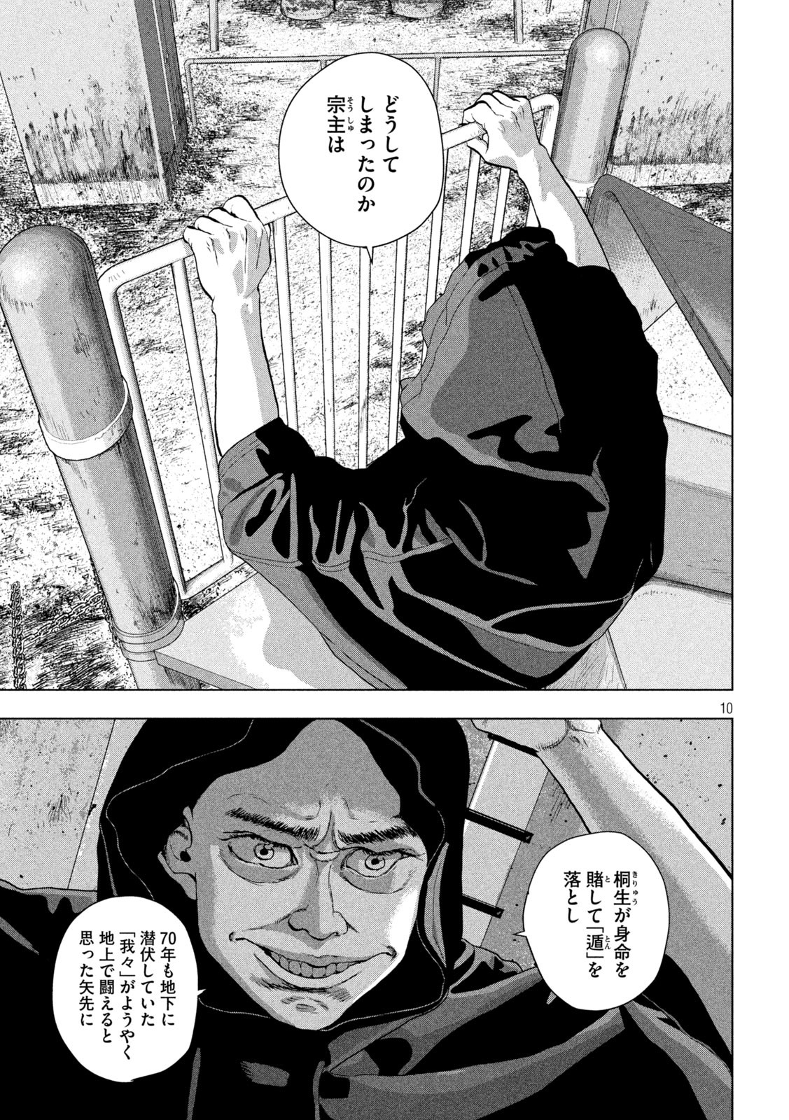 アンダーニンジャ 第113話 - Page 10