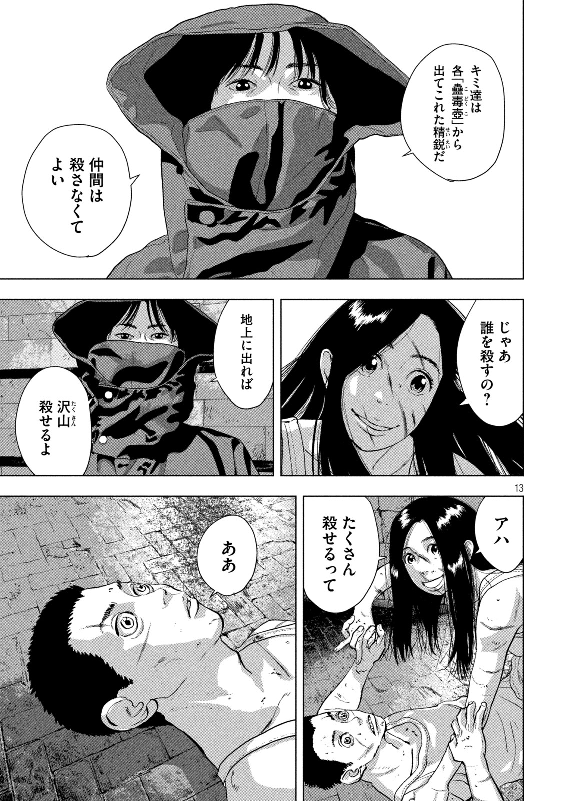 アンダーニンジャ 第114話 - Page 13