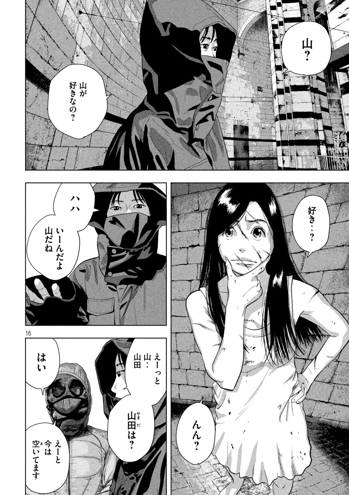 アンダーニンジャ 第114話 - Page 16