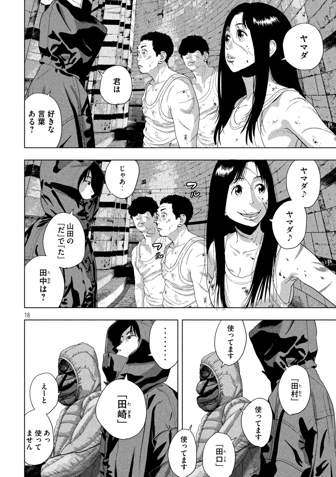 アンダーニンジャ 第114話 - Page 18