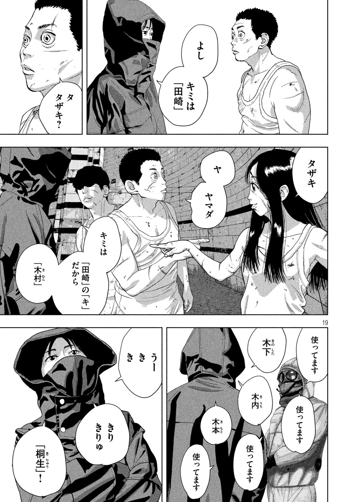 アンダーニンジャ 第114話 - Page 19