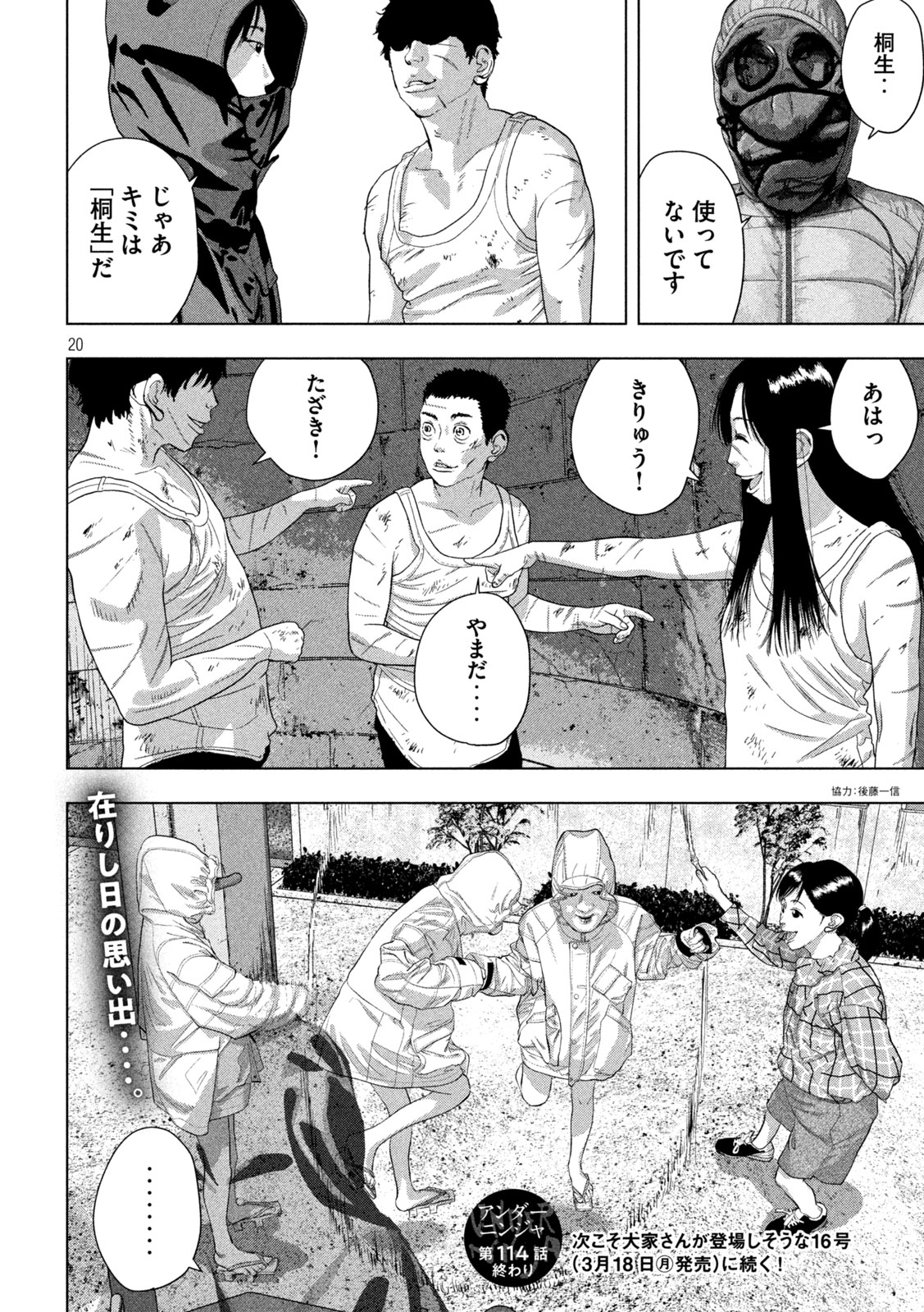 アンダーニンジャ 第114話 - Page 20