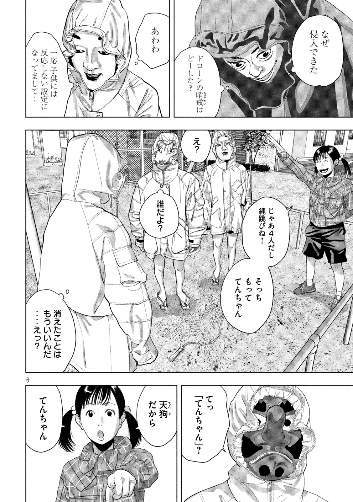 アンダーニンジャ 第114話 - Page 6