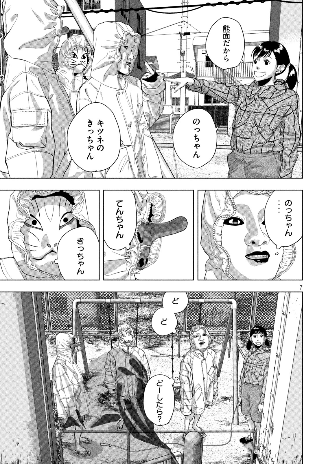 アンダーニンジャ 第114話 - Page 7