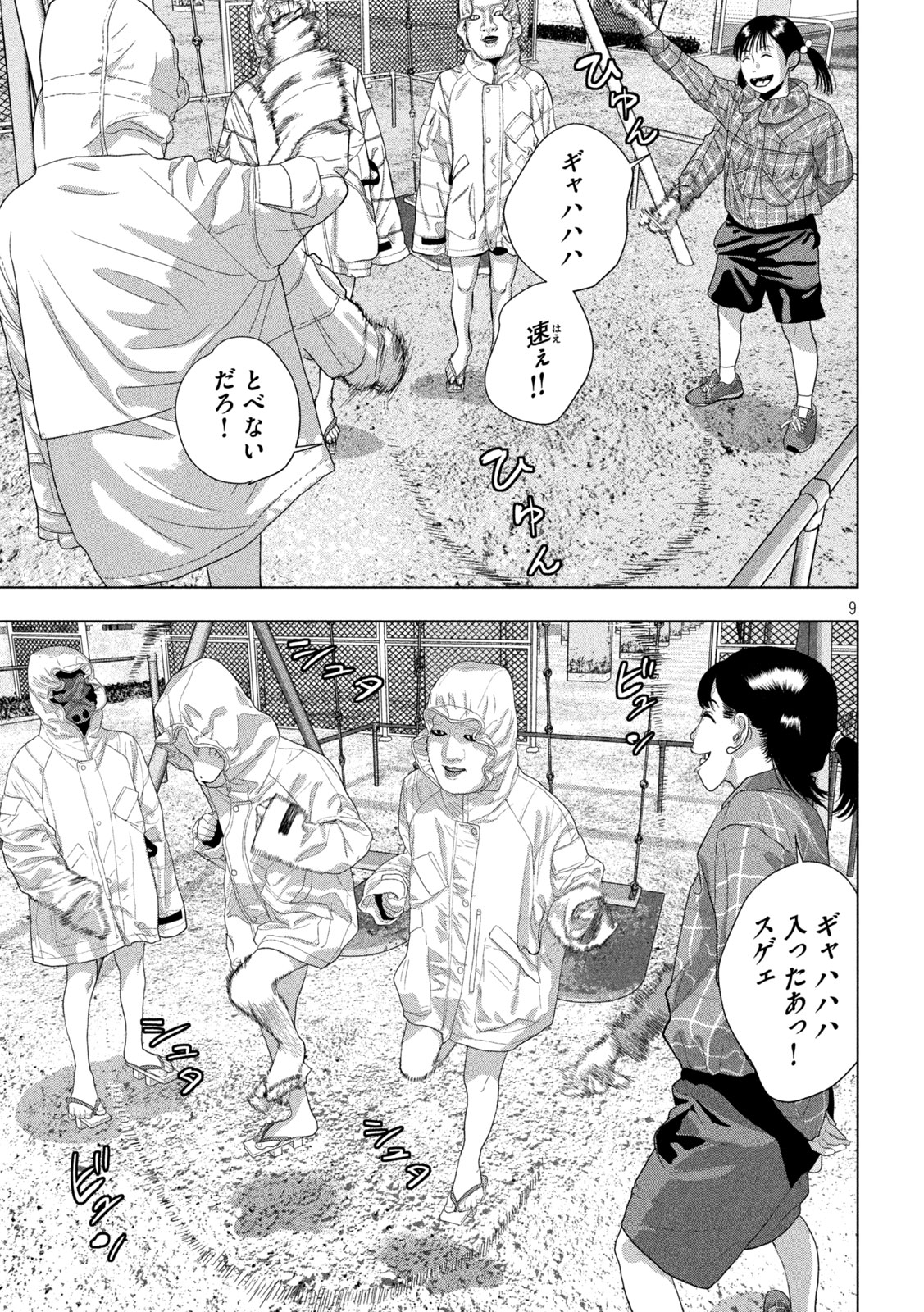 アンダーニンジャ 第114話 - Page 9