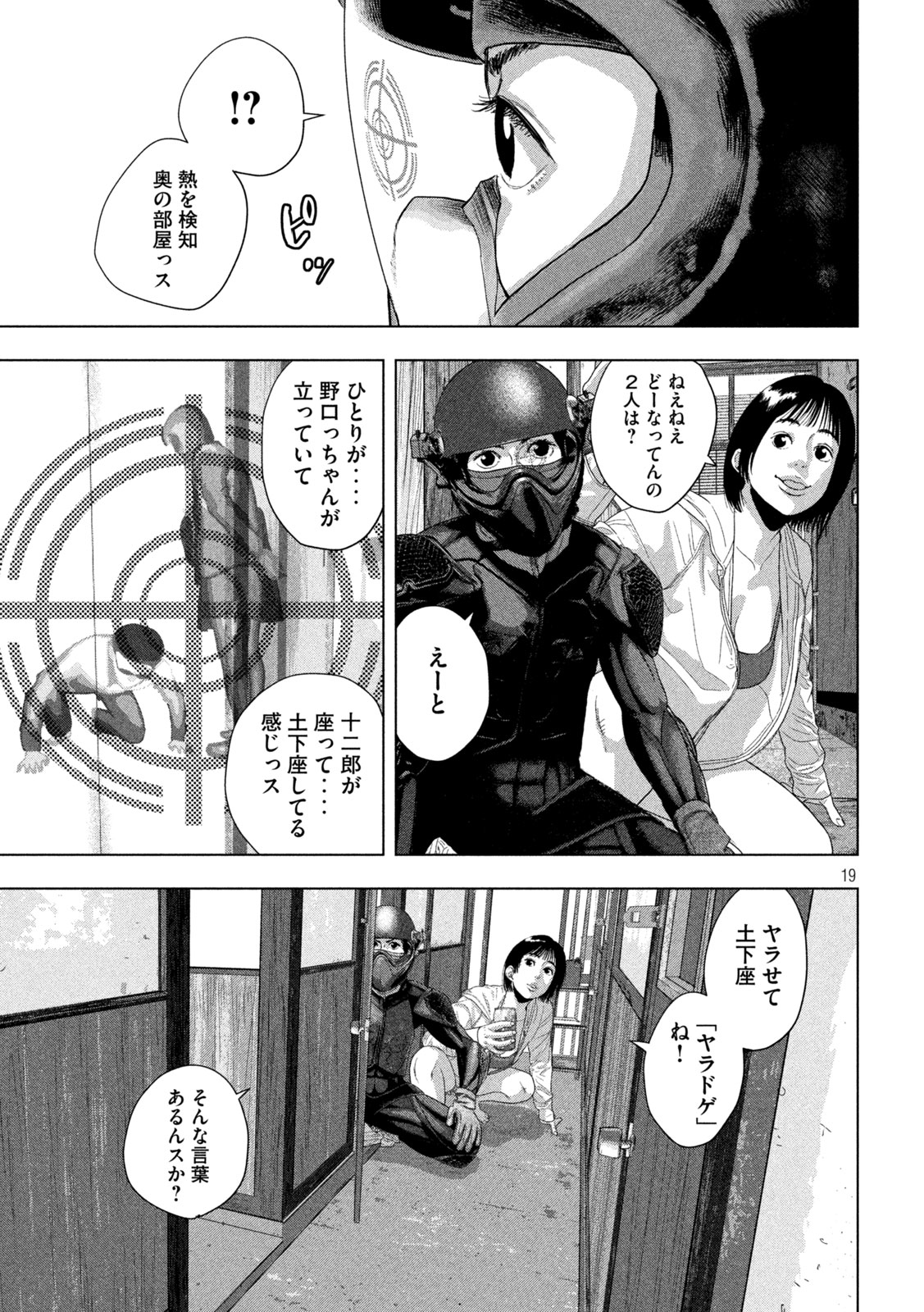 アンダーニンジャ 第115話 - Page 19