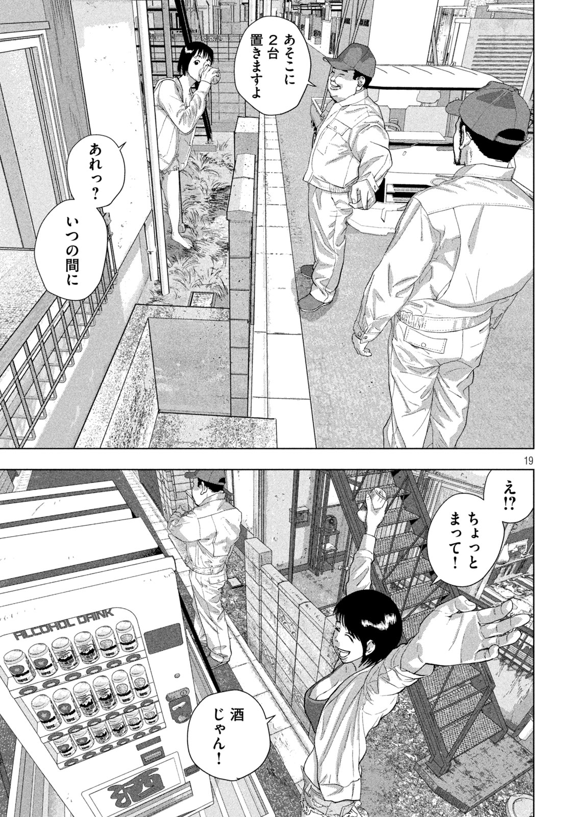 アンダーニンジャ 第116話 - Page 19