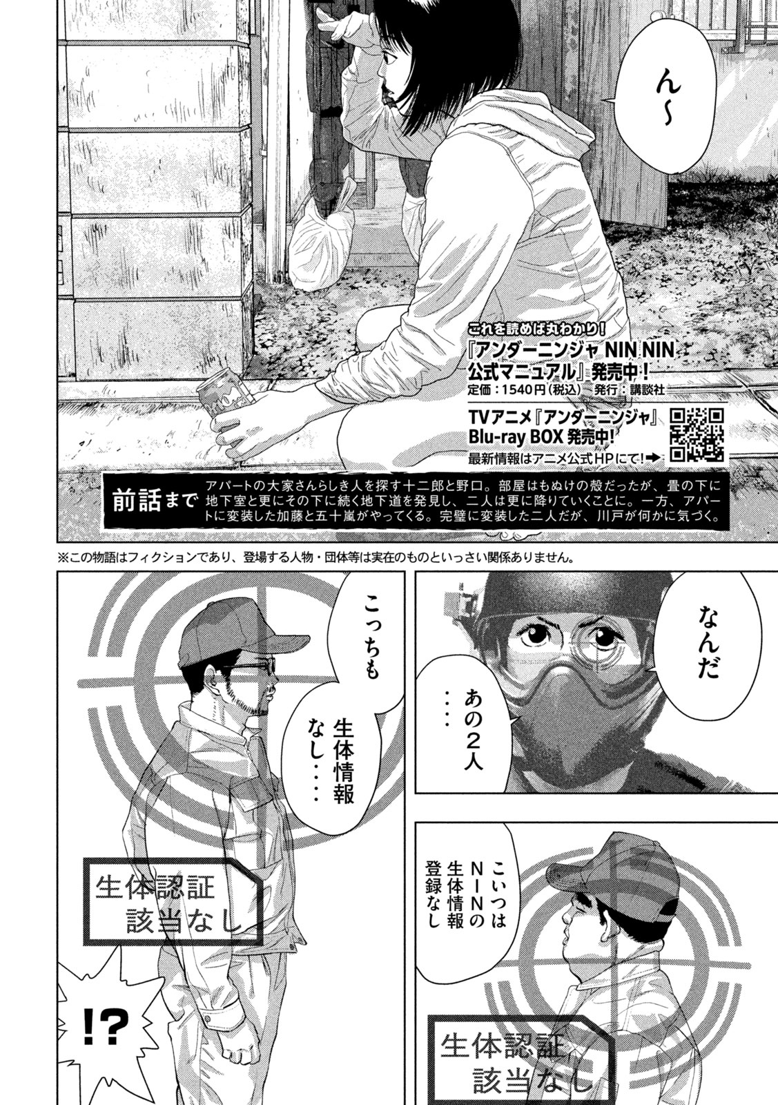 アンダーニンジャ 第117話 - Page 2