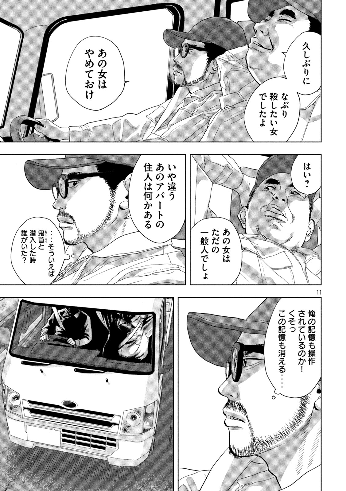 アンダーニンジャ 第117話 - Page 11