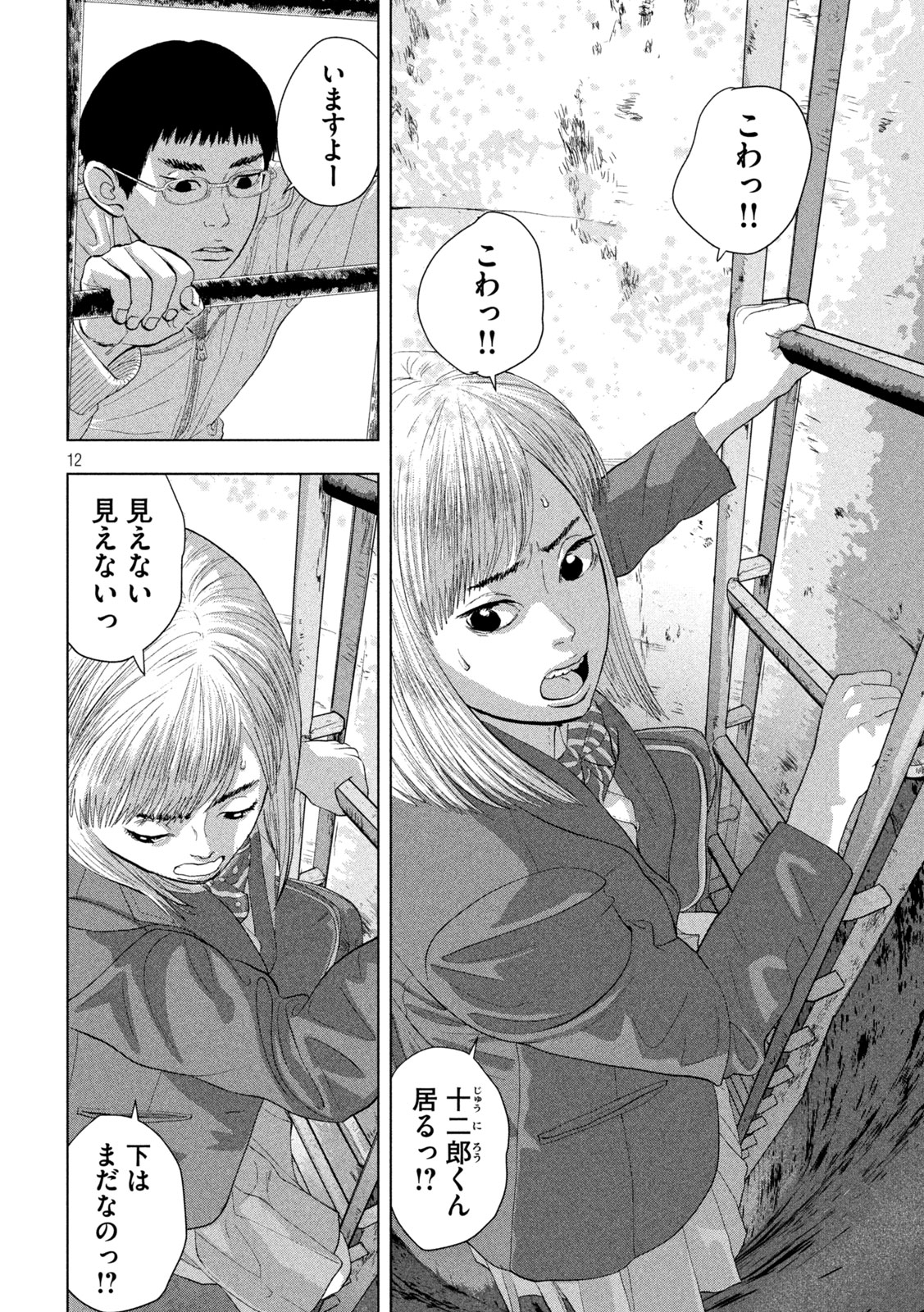 アンダーニンジャ 第117話 - Page 12