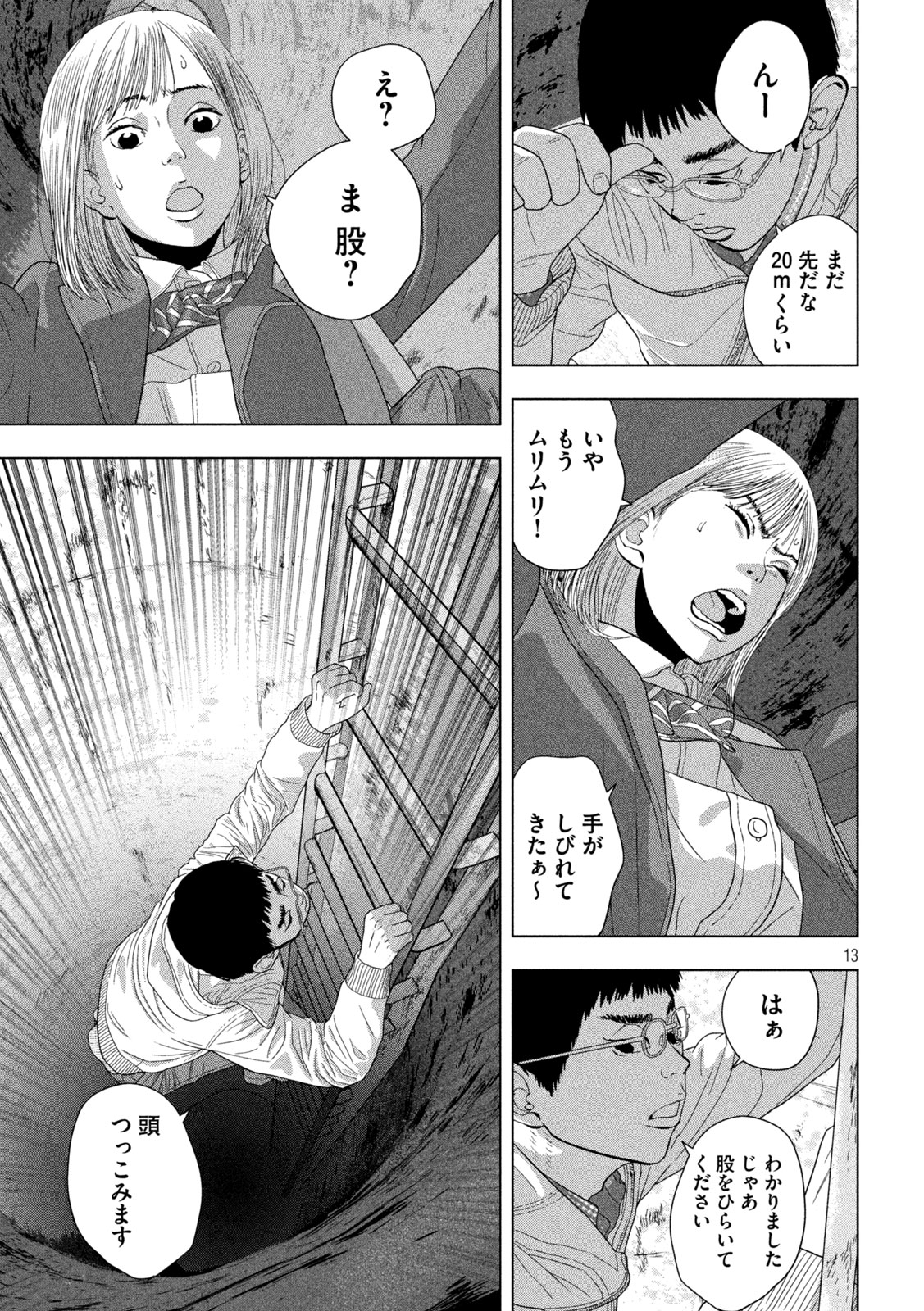 アンダーニンジャ 第117話 - Page 13