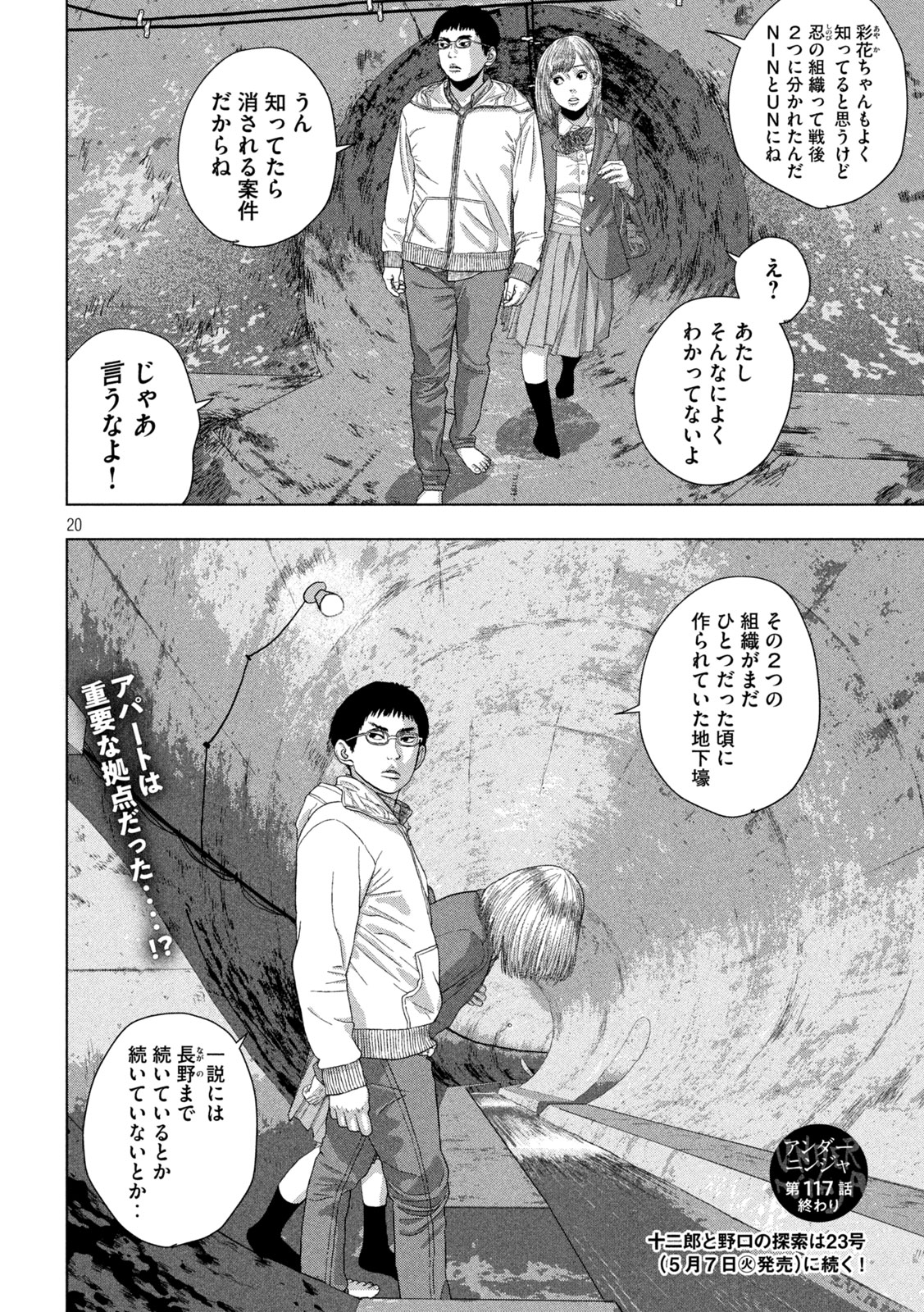 アンダーニンジャ 第117話 - Page 20