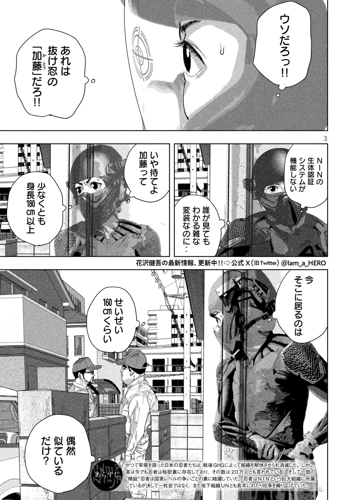 アンダーニンジャ 第117話 - Page 3