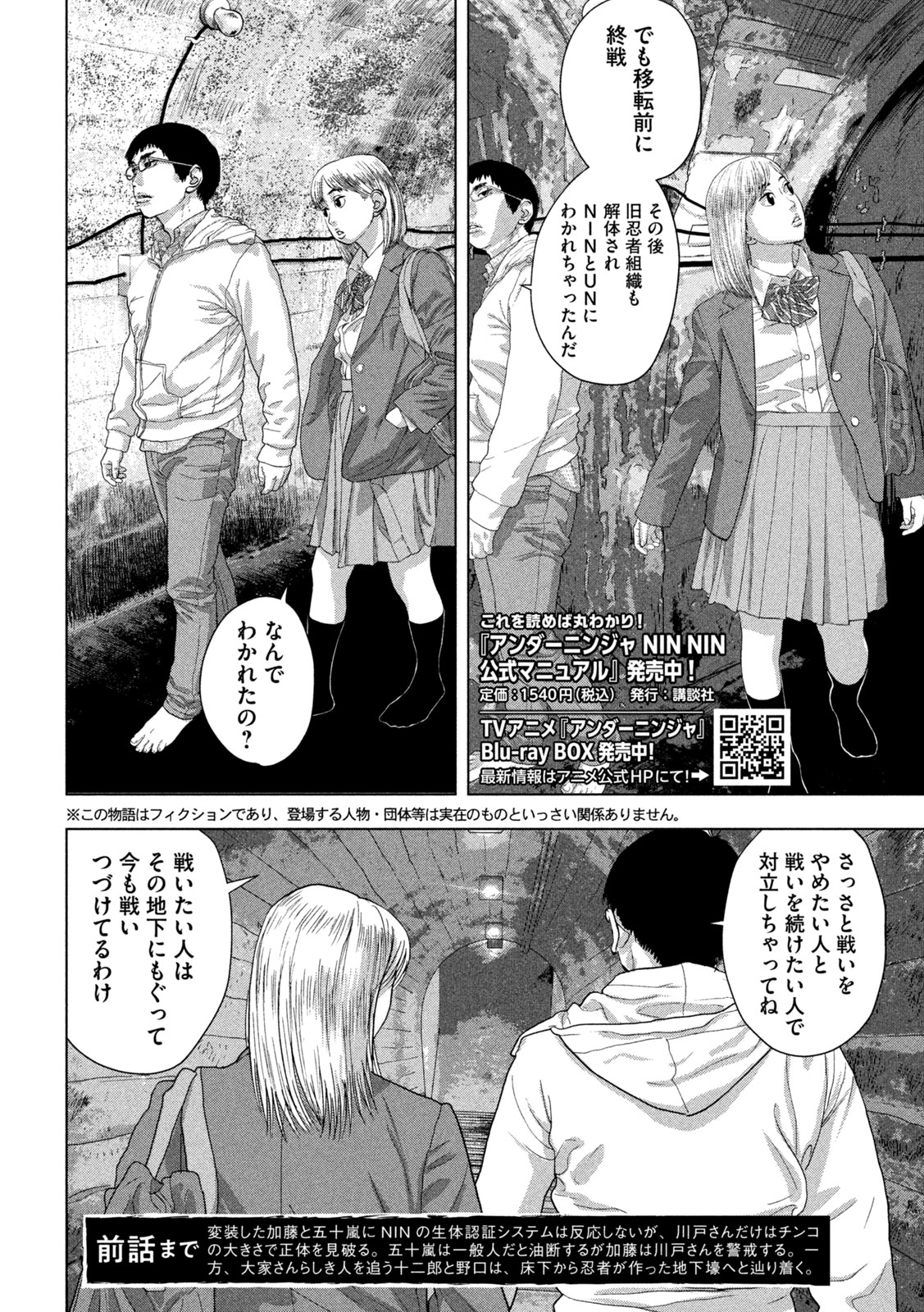 アンダーニンジャ 第118話 - Page 2