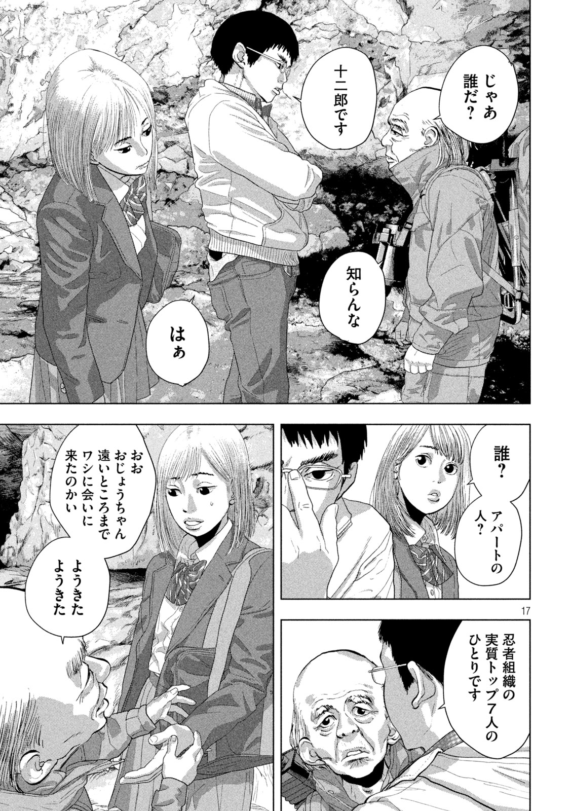 アンダーニンジャ 第118話 - Page 17