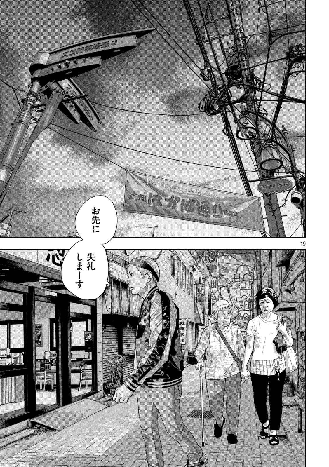 アンダーニンジャ 第118話 - Page 19