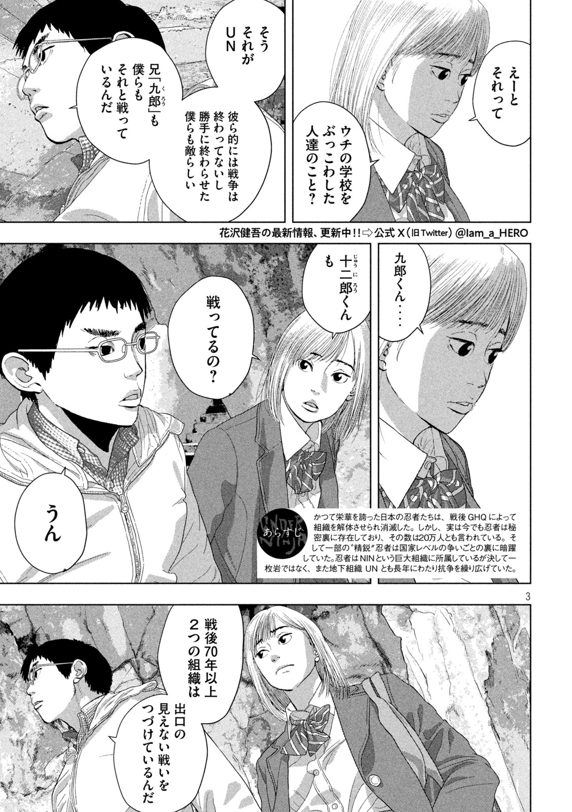 アンダーニンジャ 第118話 - Page 3