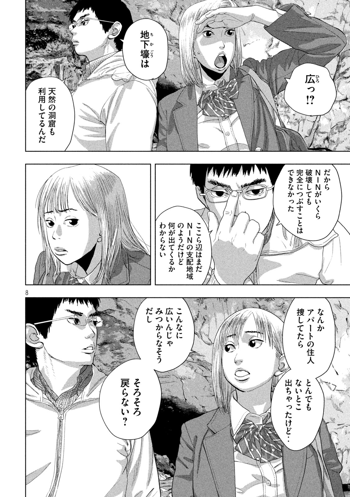 アンダーニンジャ 第118話 - Page 8