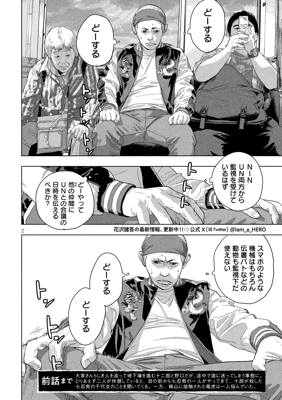 アンダーニンジャ 第119話 - Page 2