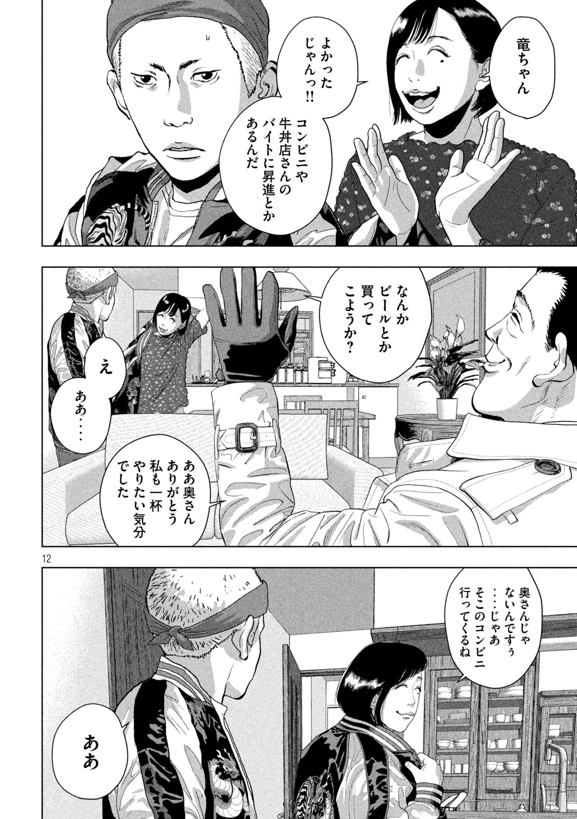 アンダーニンジャ 第119話 - Page 12