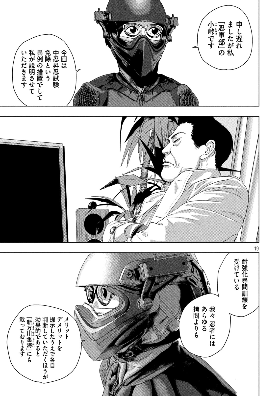 アンダーニンジャ 第119話 - Page 19