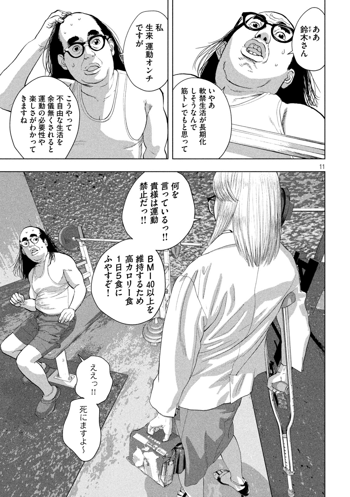 アンダーニンジャ 第120話 - Page 11