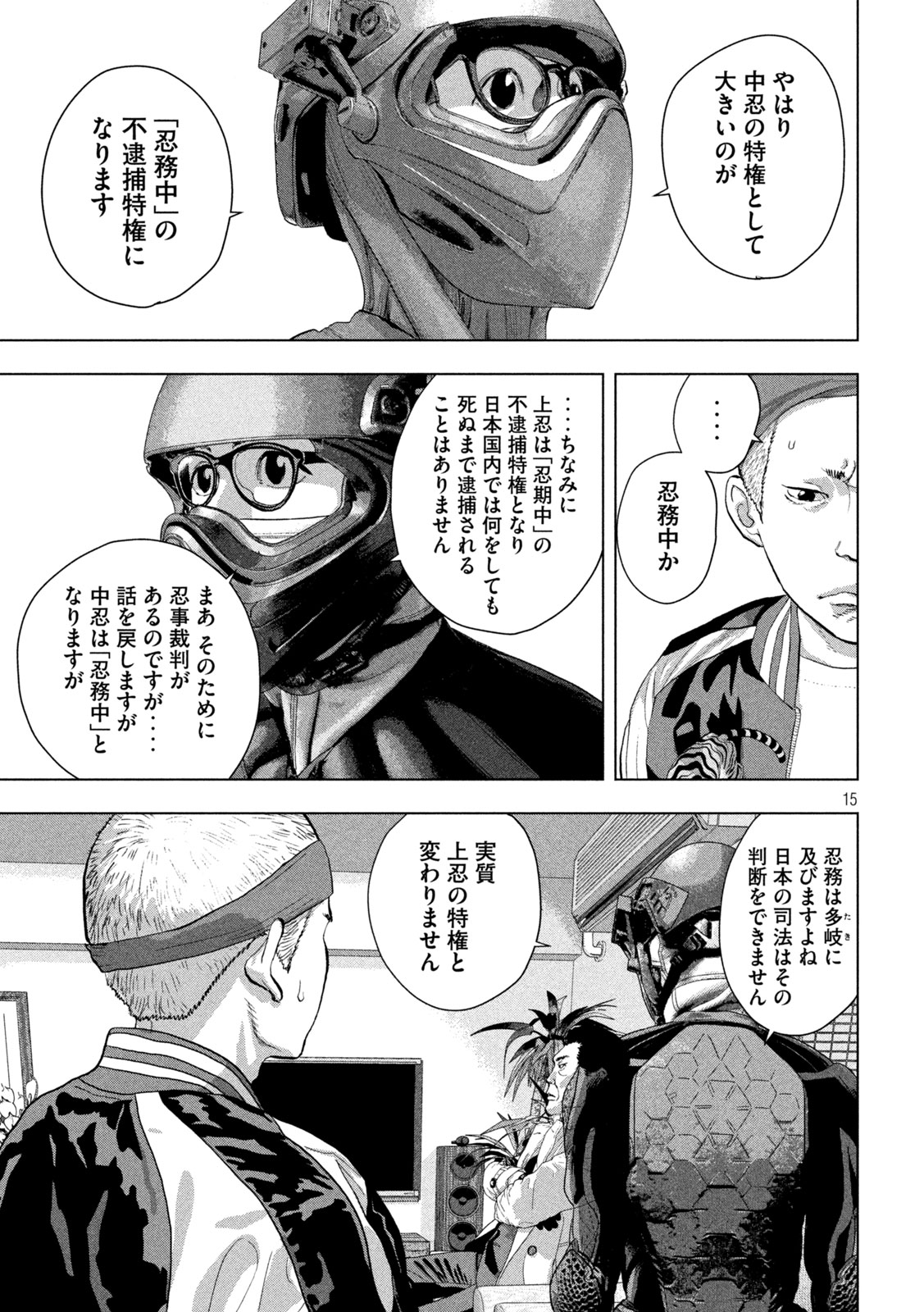 アンダーニンジャ 第120話 - Page 15