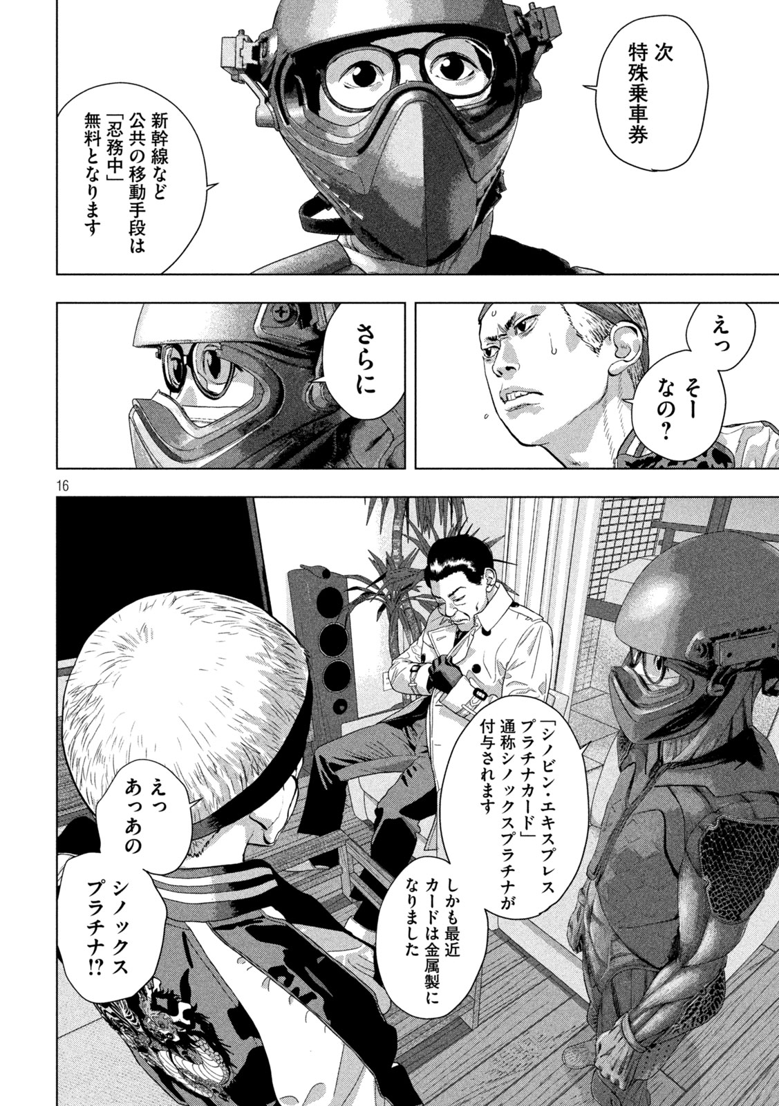 アンダーニンジャ 第120話 - Page 16