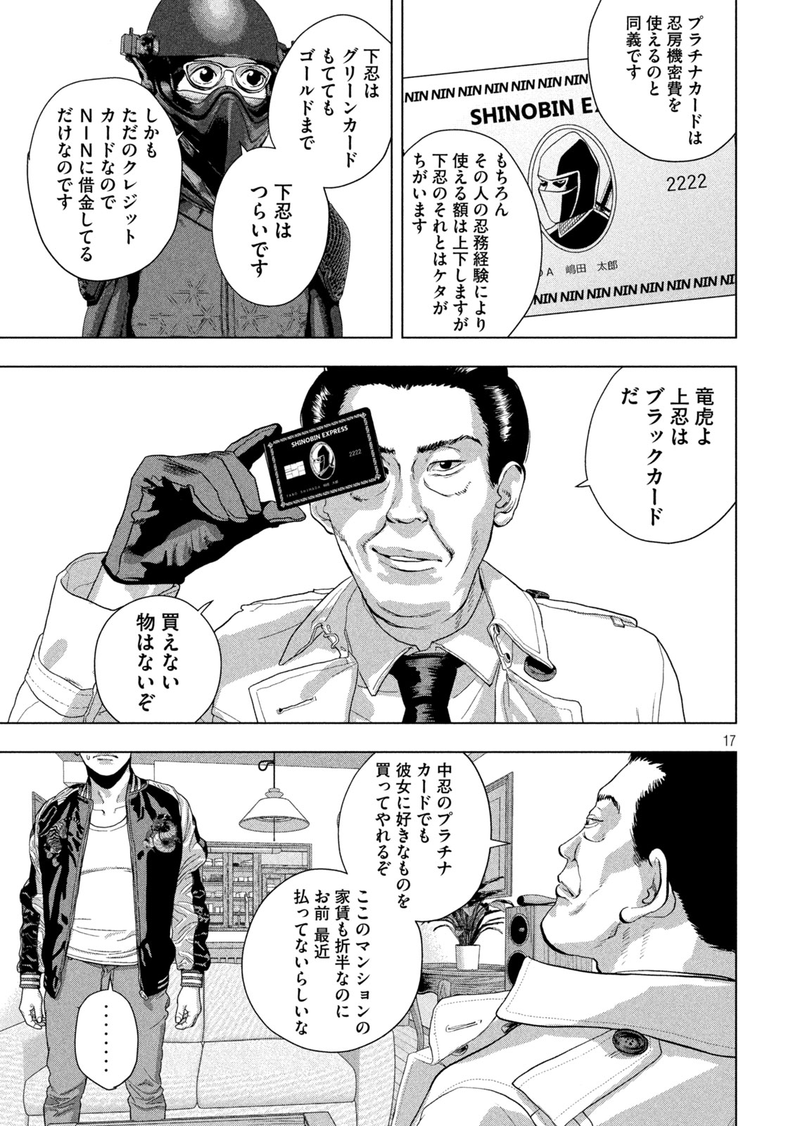 アンダーニンジャ 第120話 - Page 17