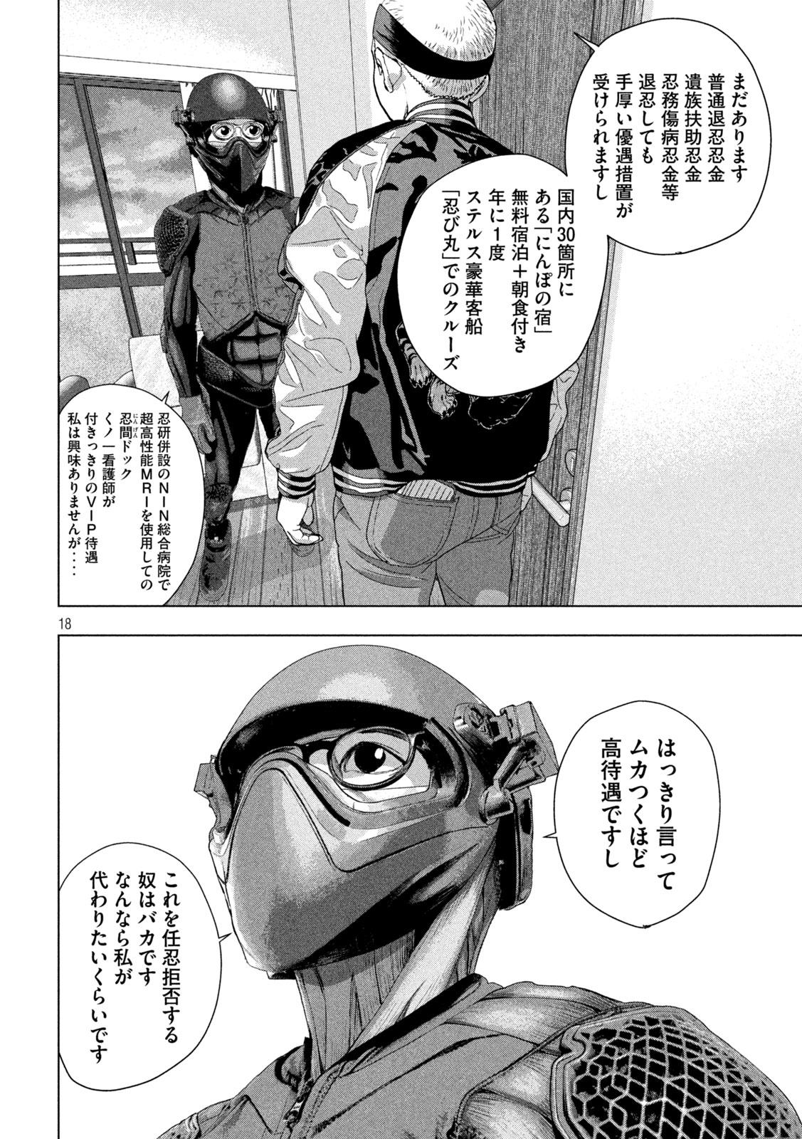 アンダーニンジャ 第120話 - Page 18