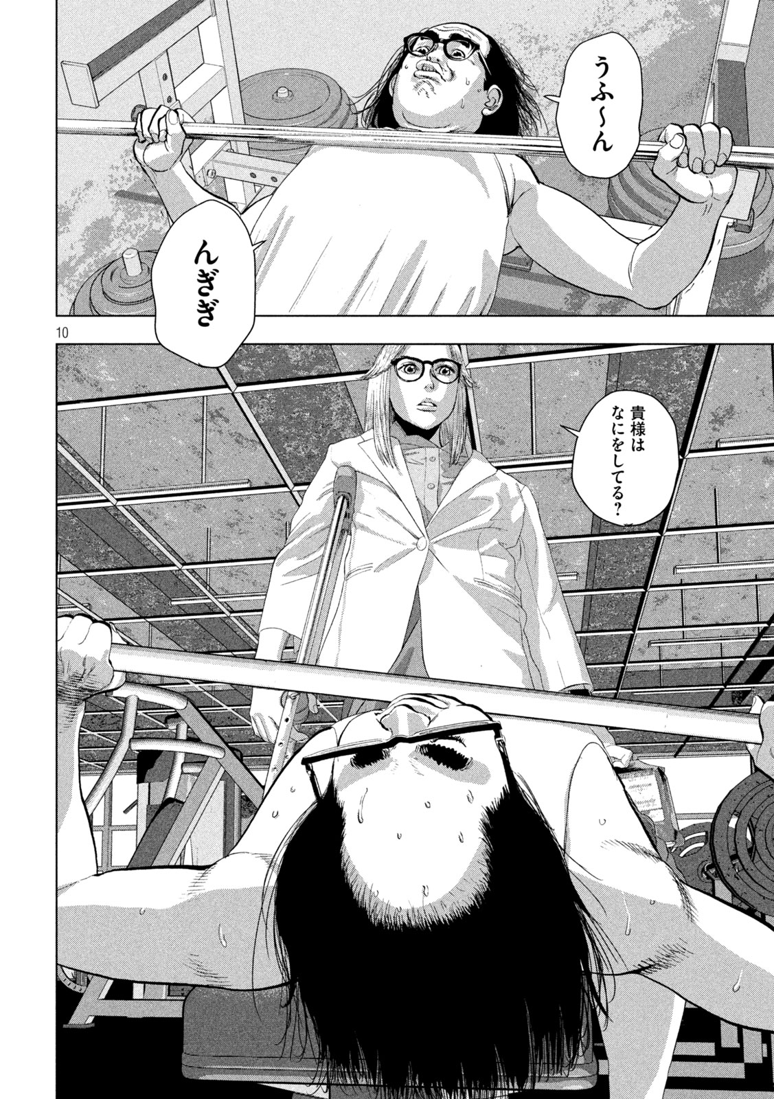 アンダーニンジャ 第120話 - Page 10