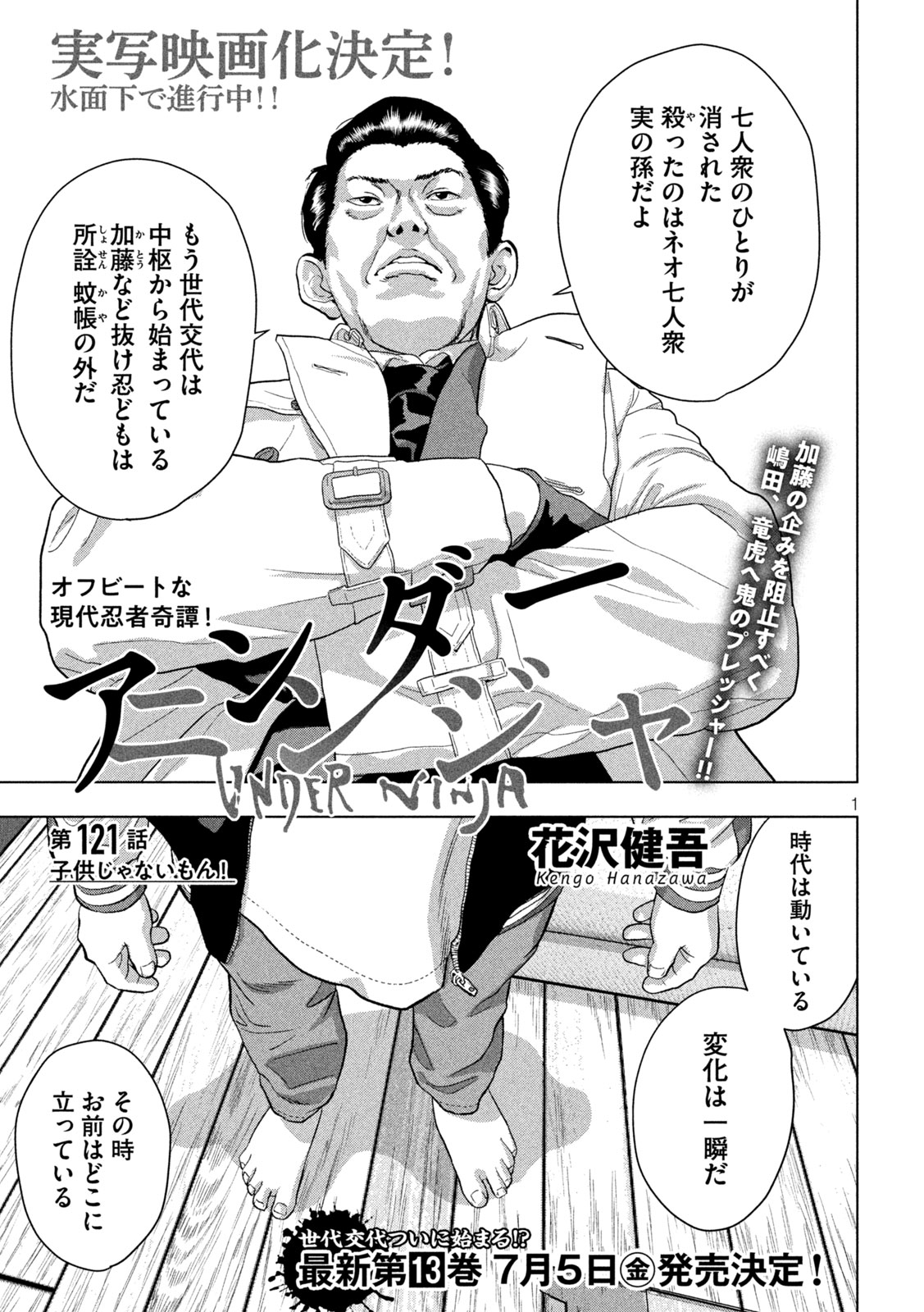 アンダーニンジャ 第121話 - Page 1