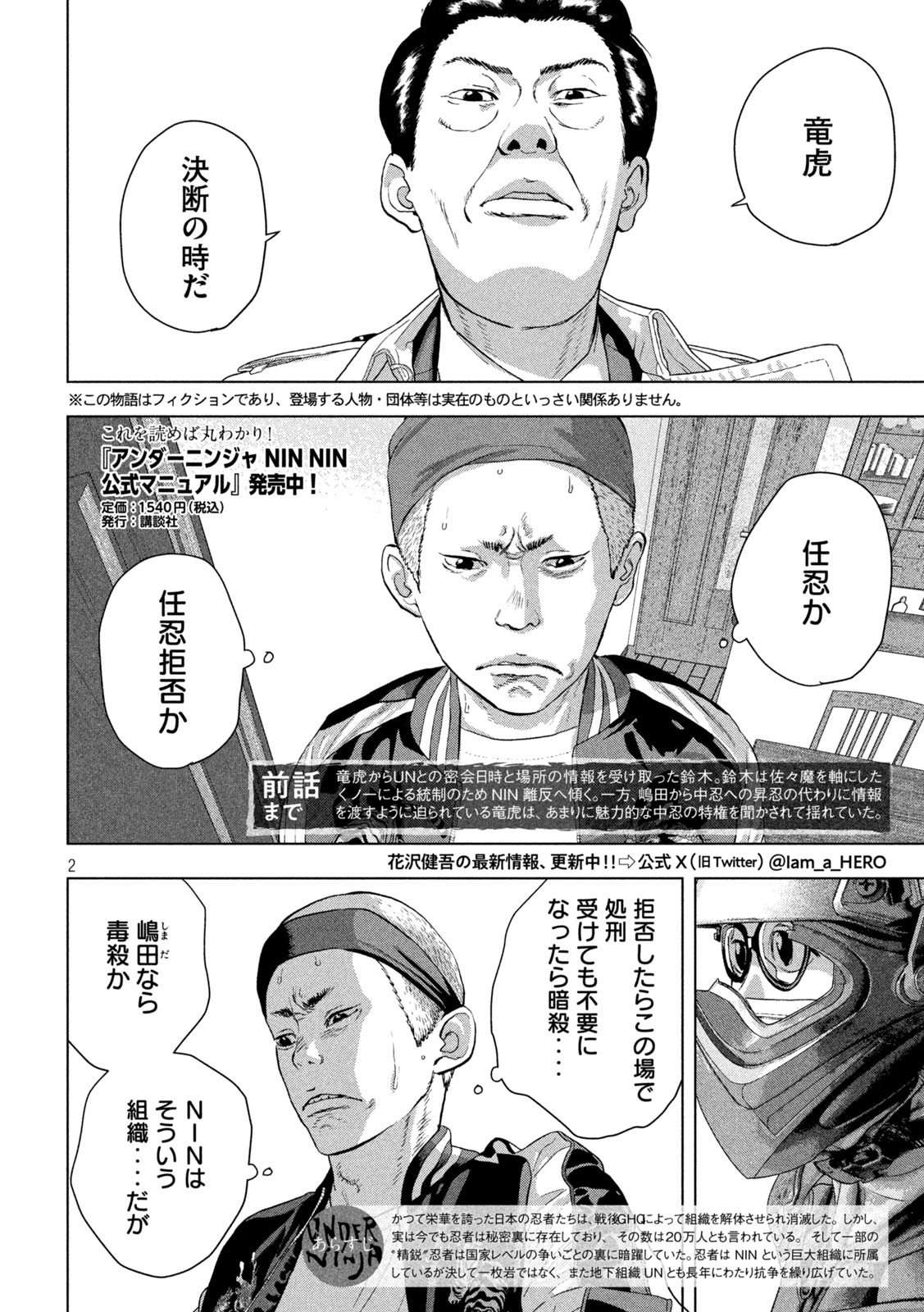 アンダーニンジャ 第121話 - Page 2