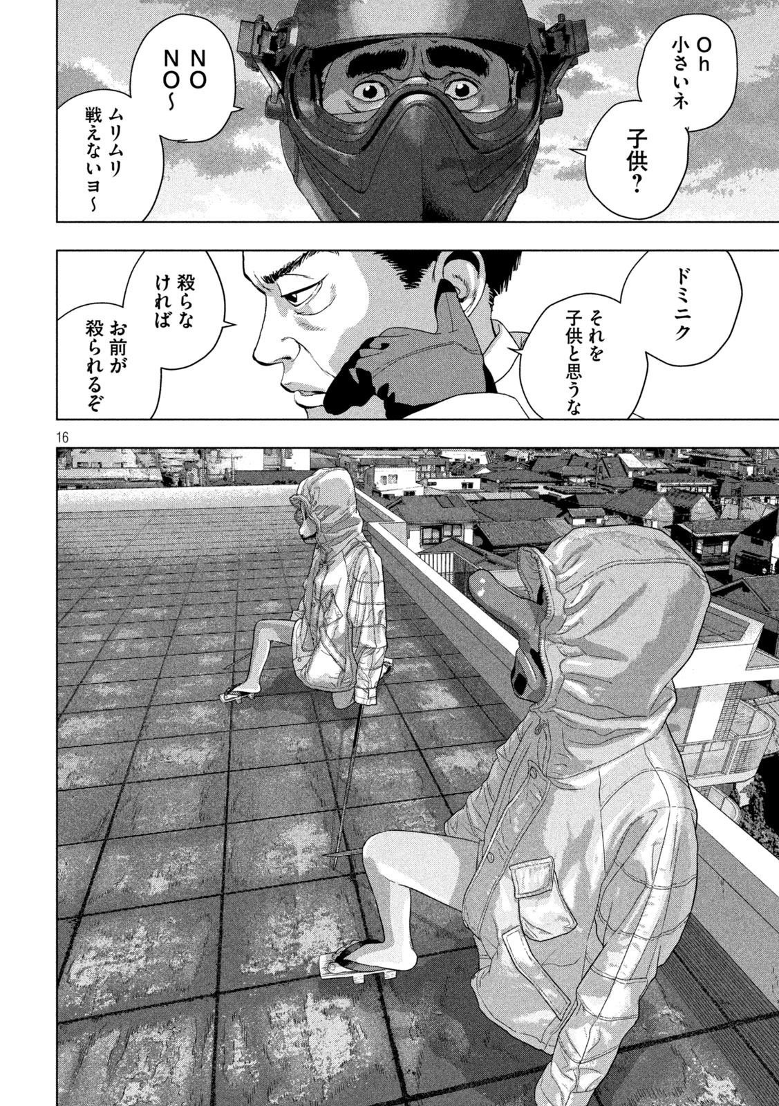 アンダーニンジャ 第121話 - Page 16