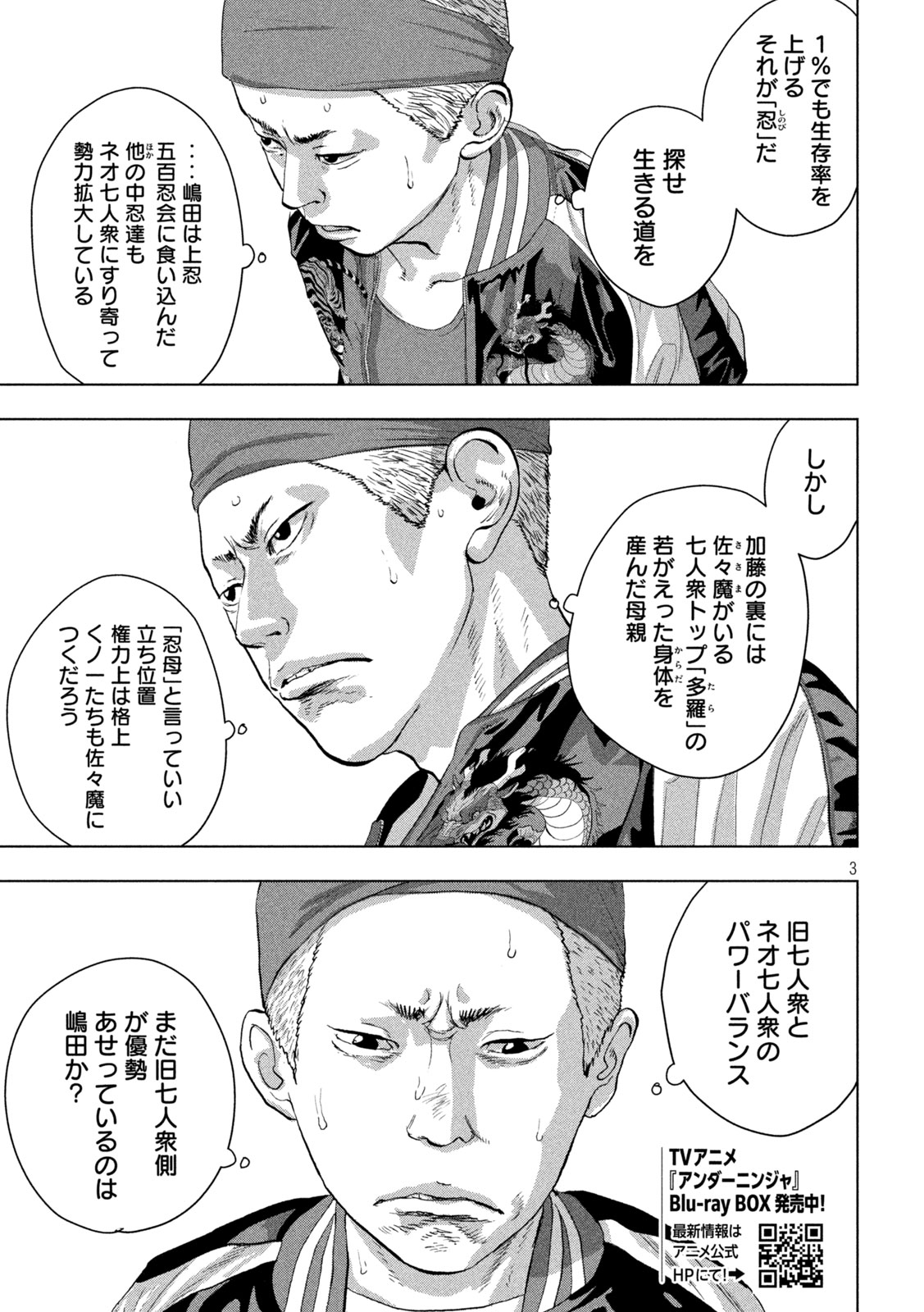 アンダーニンジャ 第121話 - Page 3