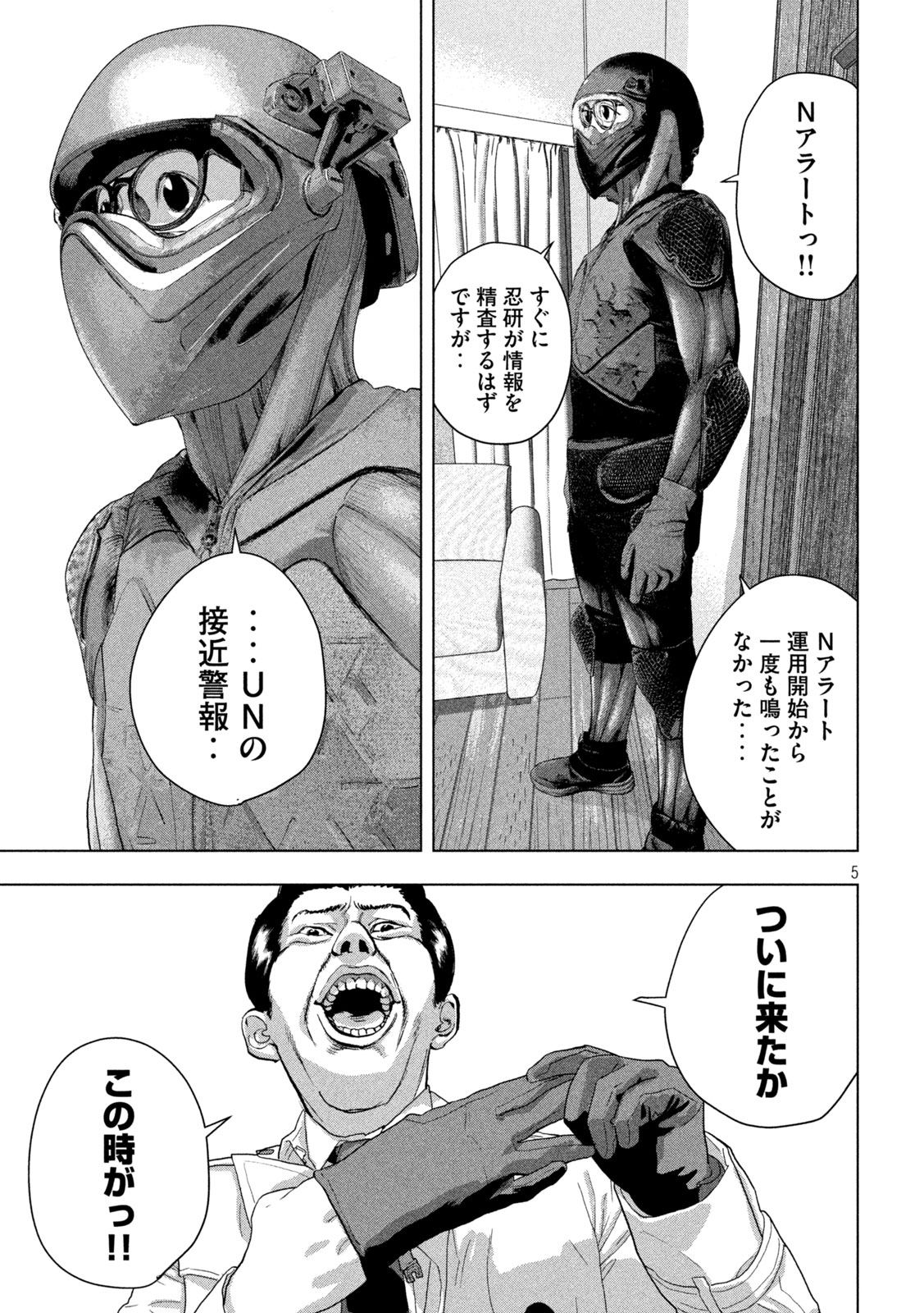 アンダーニンジャ 第121話 - Page 5