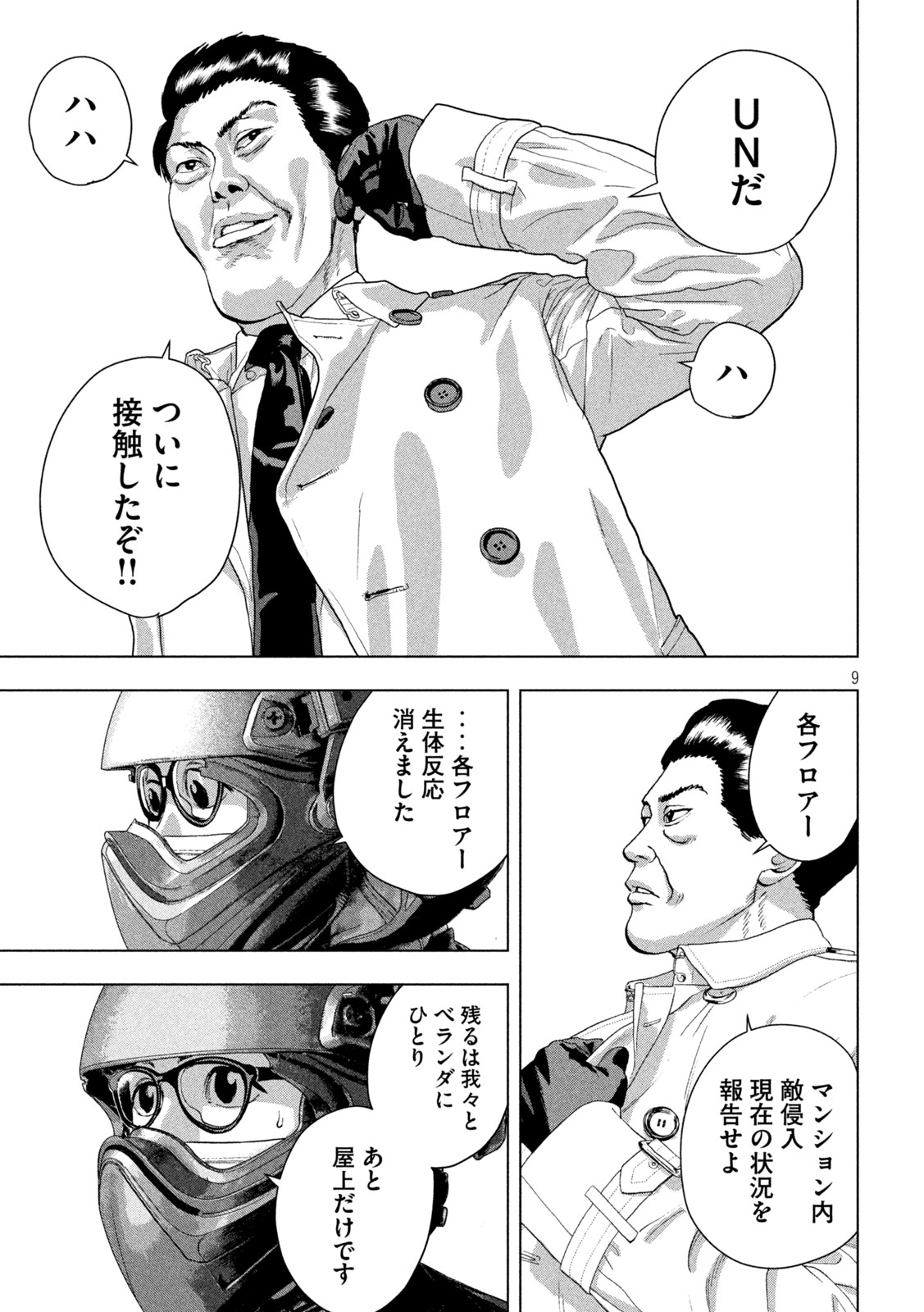 アンダーニンジャ 第121話 - Page 9